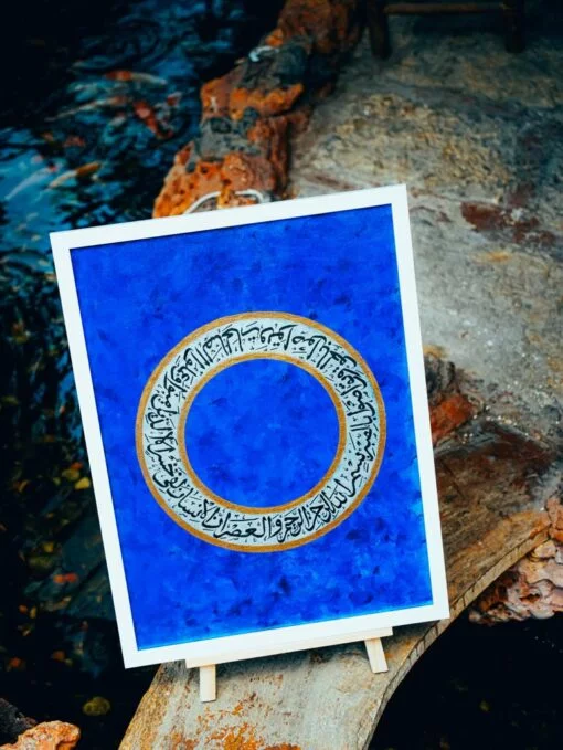 ⁦Surah Al Asr⁩ - الصورة ⁦3⁩
