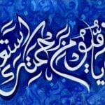 Calligraphy: Ya Haiyo Ya Quyomu Bi-rehmatika Astaghees ( يَا حَيُّ يَا قَيُّوْمُ بِرَحْمَتِكَ أَسْتَغِيْث ) Translation: O Living, O Self-Sustaining Sustainer! In Your Mercy do I seek relief. Inspiration: The speech my grandfather gave me when I was in need of it was the inspiration for this piece of art. He advised me to recite this specific ayah to find ease and a way out "In the times of distress".