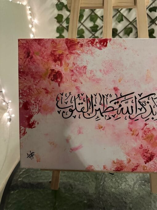 "Surah Ar-Ra'd - Verily in the remembrance of Allah do hearts find rest" Arabic Calligraphy Painting - Image 3