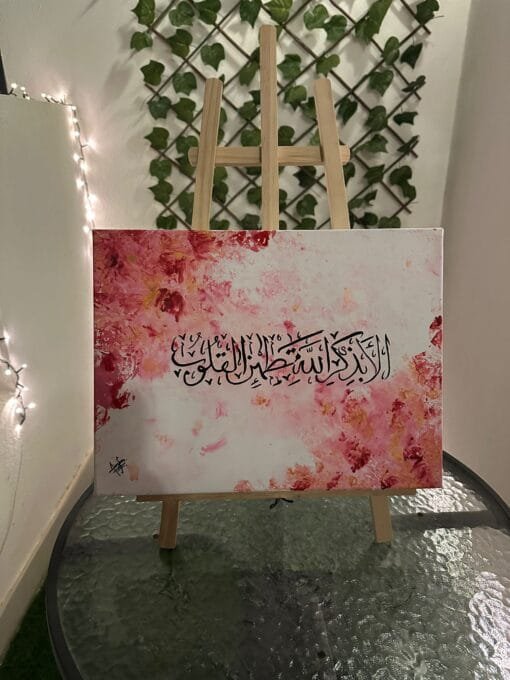 "Surah Ar-Ra'd - Verily in the remembrance of Allah do hearts find rest" Arabic Calligraphy Painting