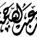 Yousof Custom Calligraphy Commission Logo #001