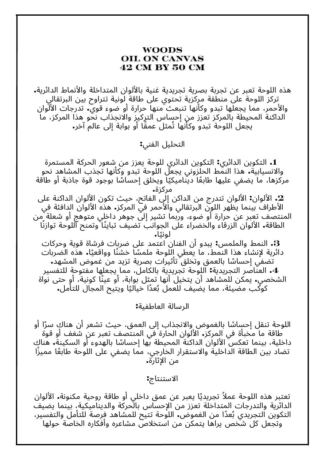 Woods - الصورة 5