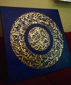 Alternative view of Surah Al-Inshirah Arabic Calligraphy